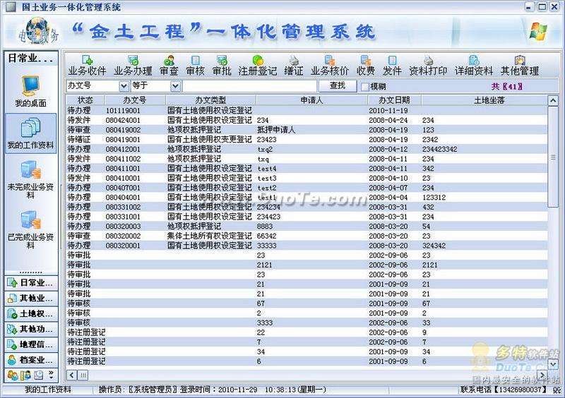 地籍及档案综合管理系统下载