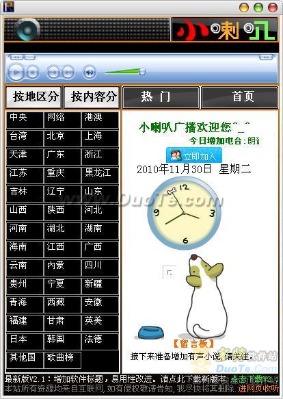 小喇叭广播下载