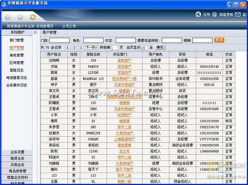 易遨房地产中介管理系统下载