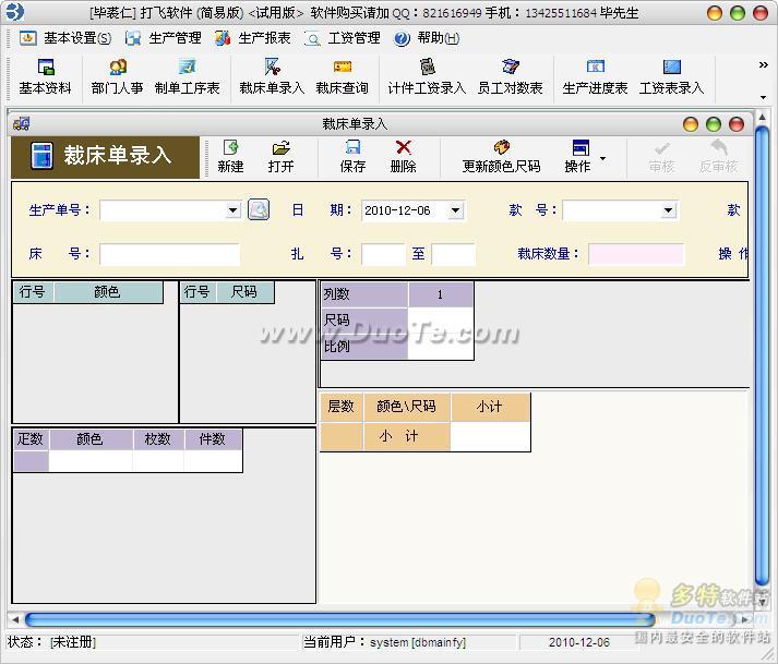 BQR 制衣打飞工资软件简易版下载