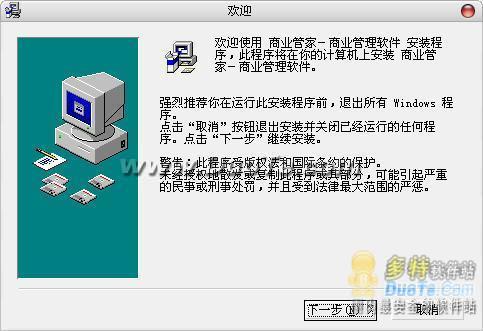 商隆商业管家管理系统下载