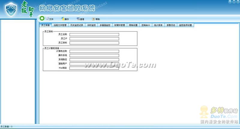 老板助手电脑监控软件下载