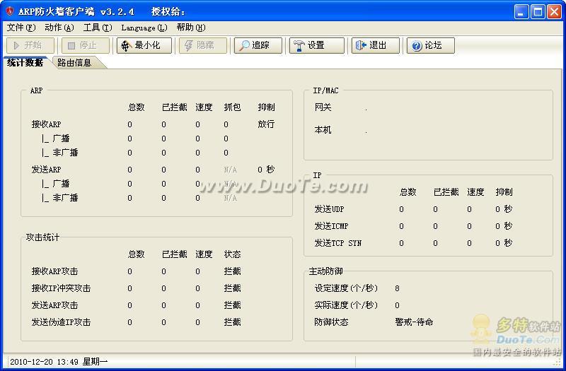 彩影 ARP防火墙下载