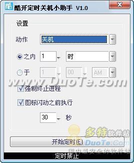 酷开定时关机小助手下载