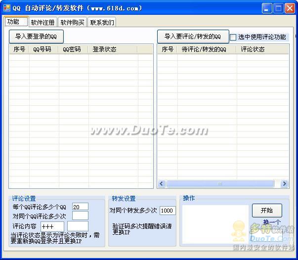 QQ 说说转发/评论下载