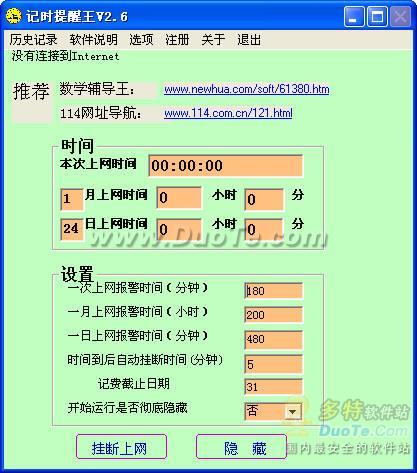 记时提醒王下载