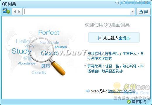 QQ词典下载