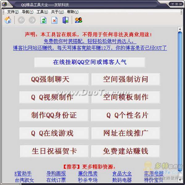 QQ精品工具大全下载