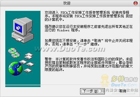 PDCA工作安排工作报告管理系统下载