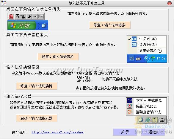 输入法不见了修复工具下载