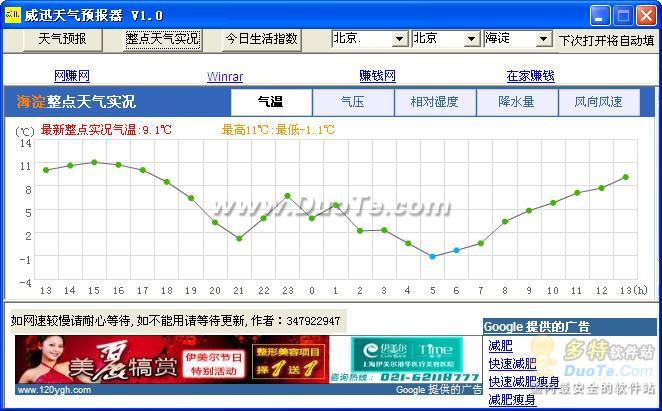 威迅天气预报器下载