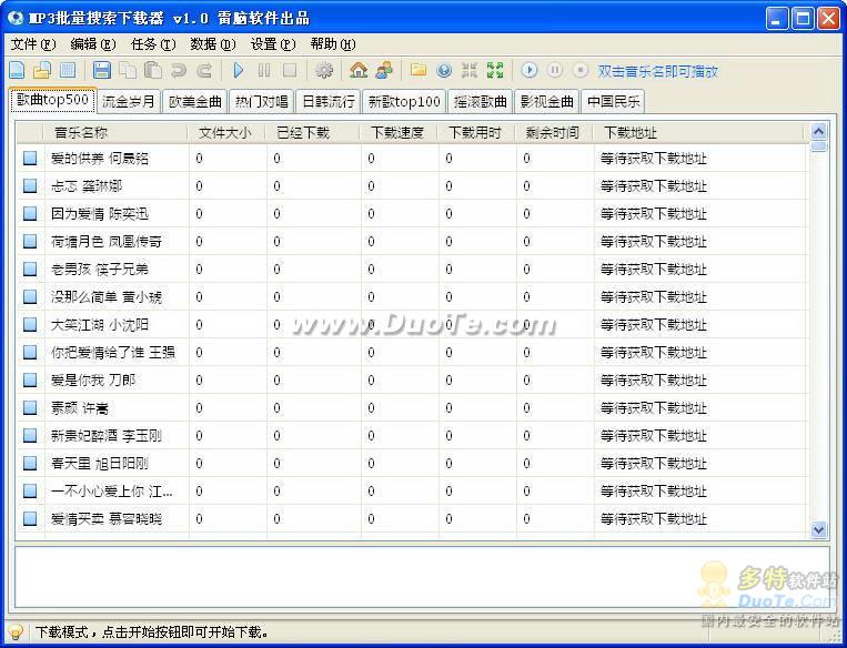 MP3批量搜索下载器下载