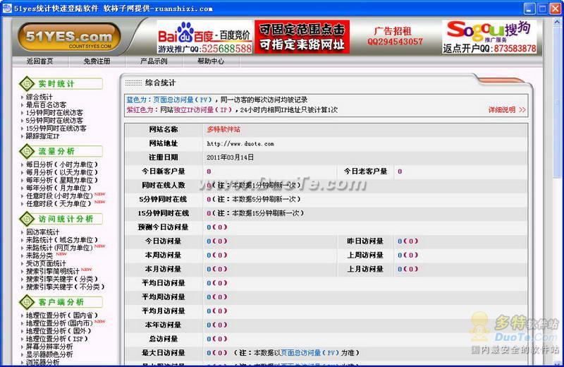 51YES统计快速登陆软件下载
