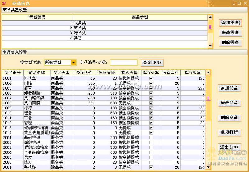 新核美容院管理系统下载