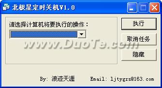 北极星定时关机下载
