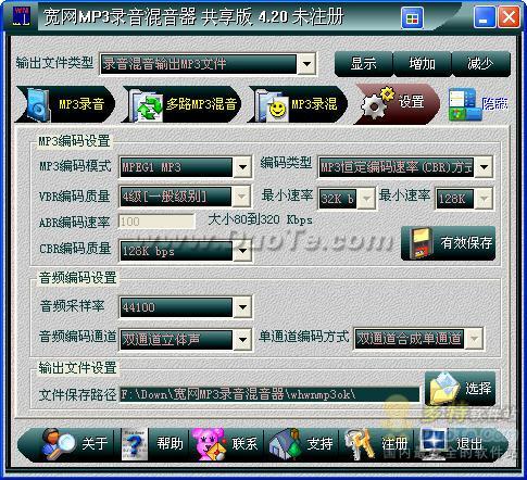 宽网MP3录音混音器下载