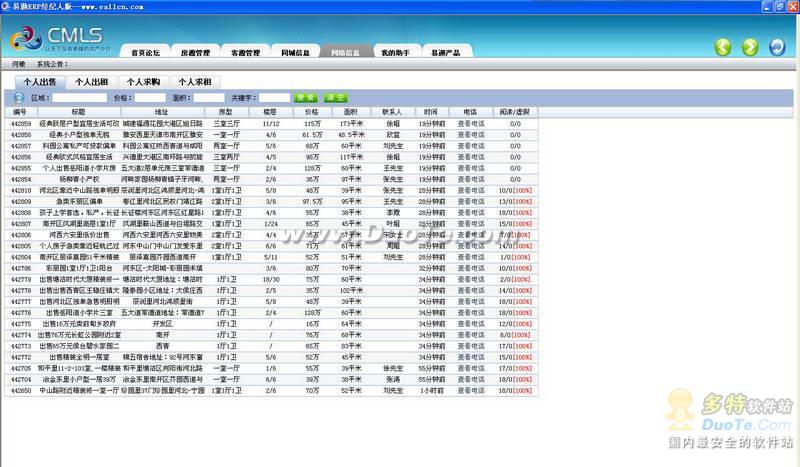 易遨ERP经纪人版2011下载