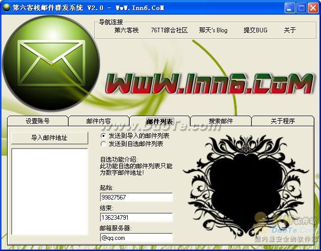 第六客栈邮件群发系统下载