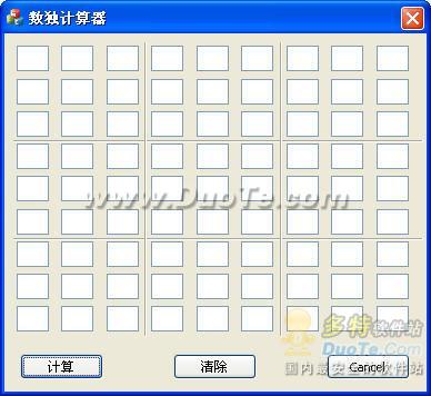 数独计算器下载