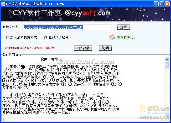 CYY发布助手下载