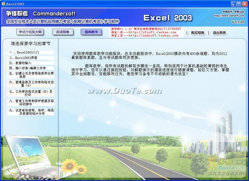 2011全国职称计算机考试题库学习软件excel2003模块教学版下载