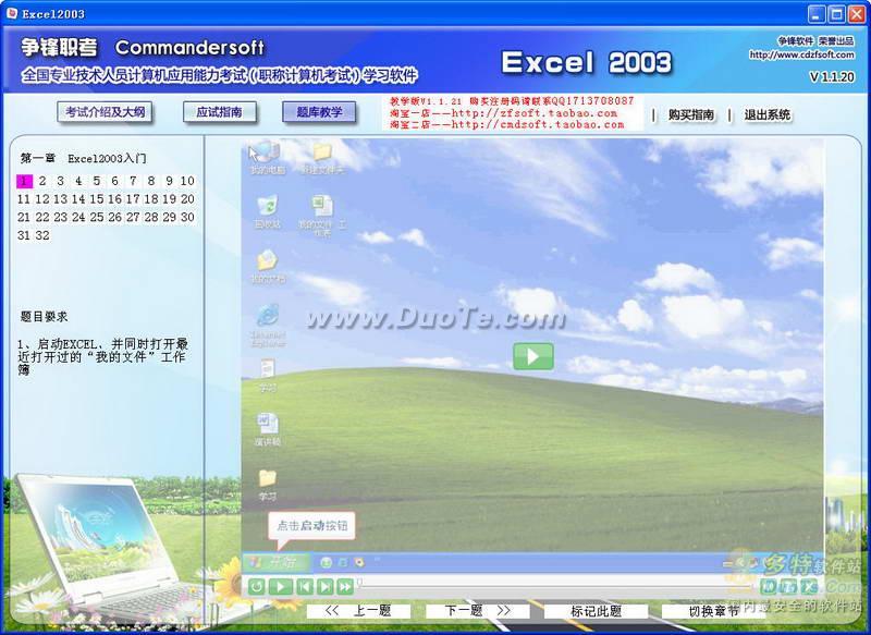 2011全国职称计算机考试题库学习软件excel2003模块教学版下载