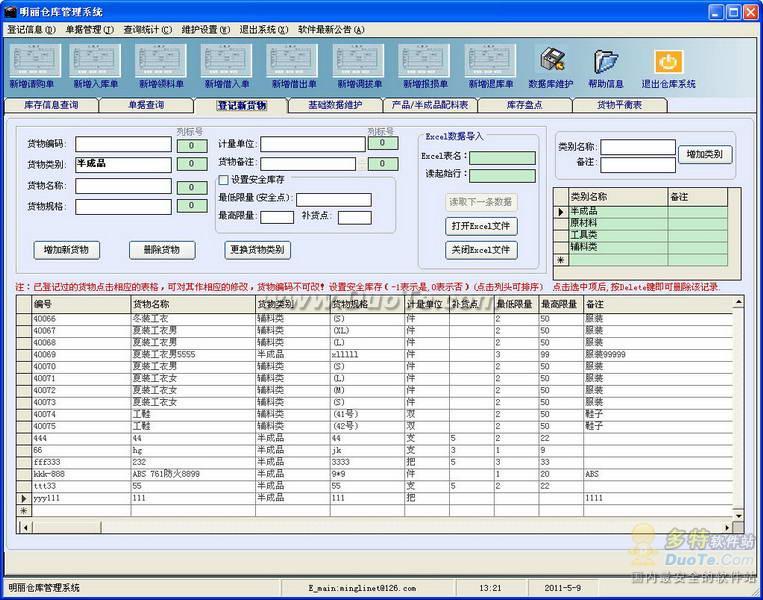 明丽仓库管理系统下载