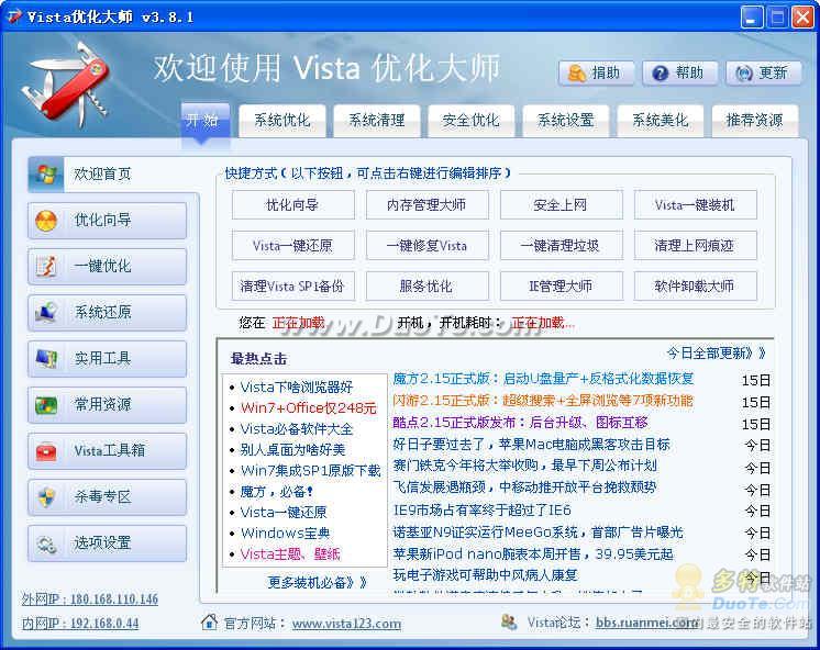 Vista优化大师(Vista Master)下载