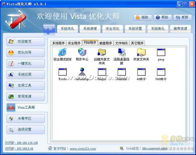 Vista优化大师(Vista Master)下载