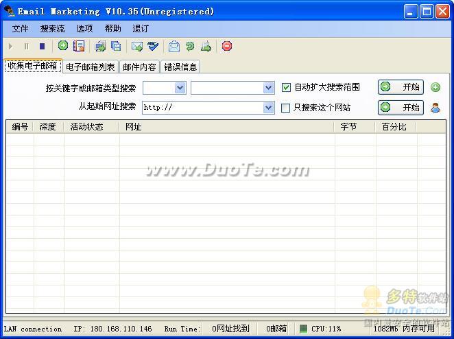 思达电子邮件商务助理下载