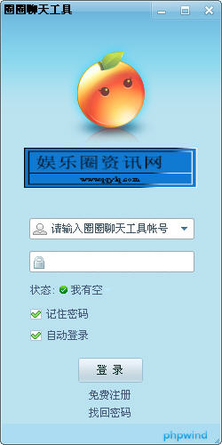 2011圈圈聊天交友工具下载