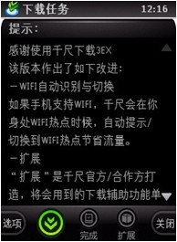 千尺下载 for S60V2下载