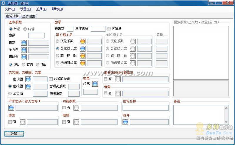 SN3齿轮计算软件下载