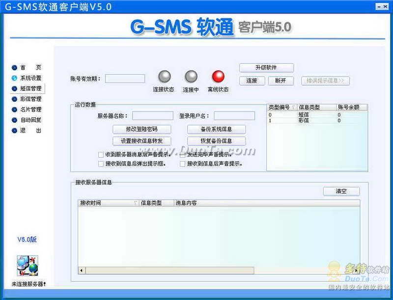 G-SMS软通客户端下载