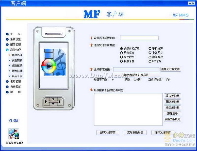 企业商务短信通知平台下载