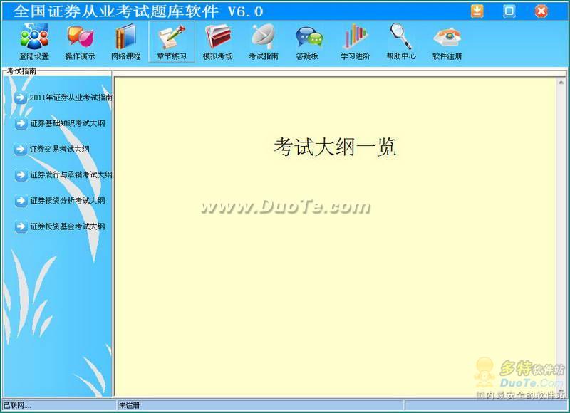 全国证券从业资格考试练习题库软件下载