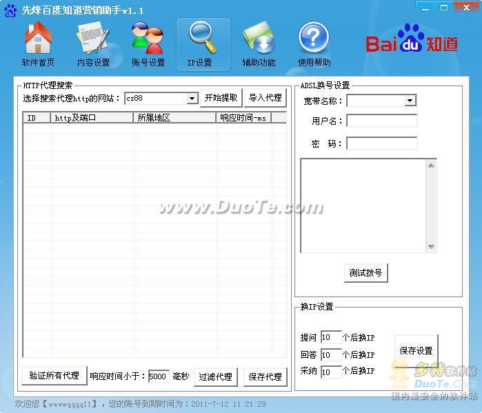 先烽百度知道营销助手下载