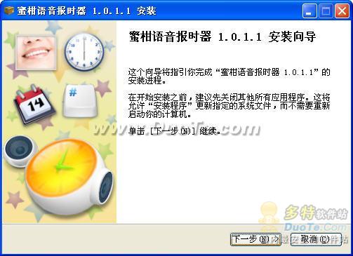 蜜柑语音报时器(64位)下载