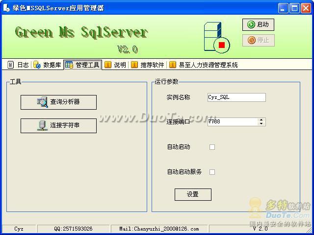 绿色SqlServer CyzSql下载