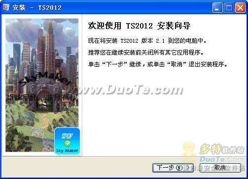 TS2012下载