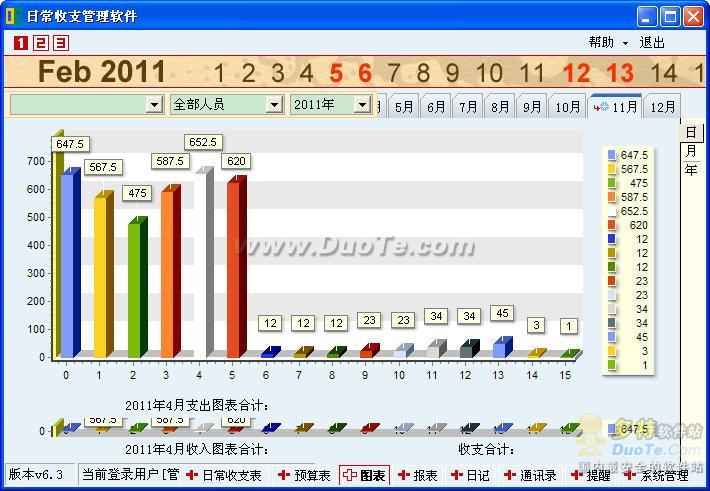 日常收支管理软件下载