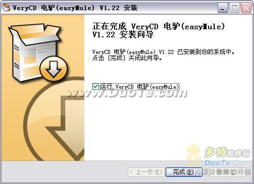 VeryCD 电驴(easyMule)下载