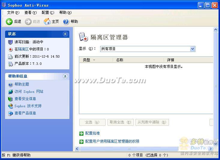 Sophos Anti-Virus(SAV)下载