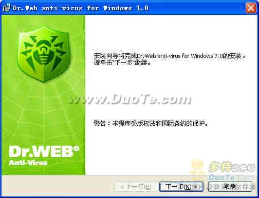 大蜘蛛Dr.Web Anti-Virus下载