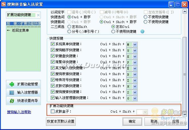 搜狗拼音输入法 for Linux下载