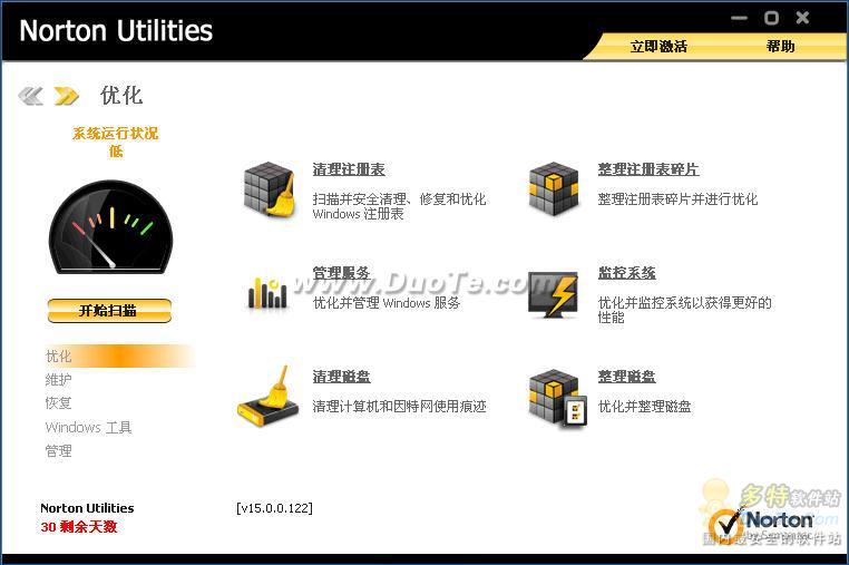 Norton Utilities (诺顿电脑优化大师)下载