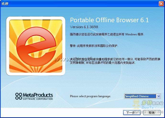 Offline Browser下载