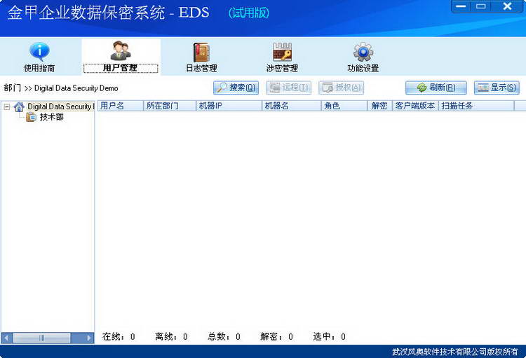 金甲企业数据保密系统EDS下载