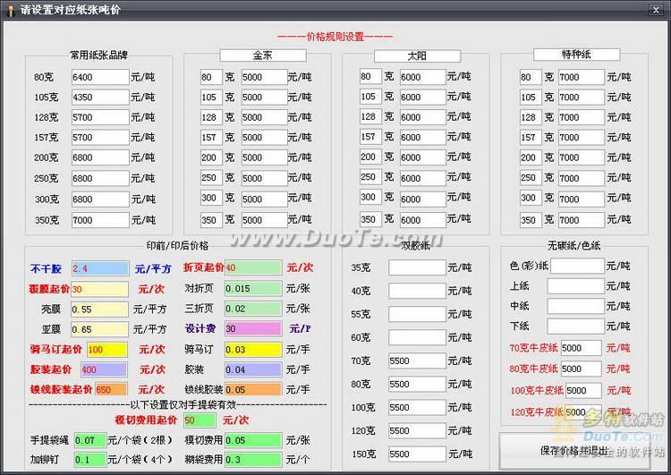 印价秘书快速印刷报价系统下载