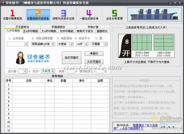 印价秘书快速印刷报价系统下载